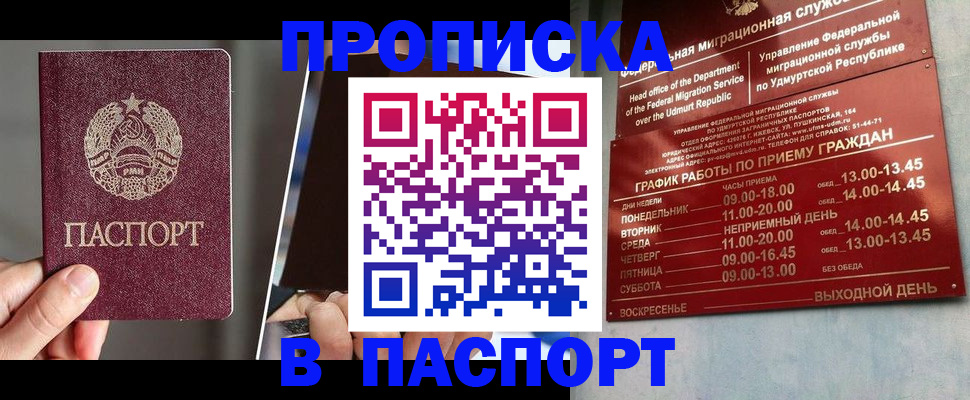 временная регистрация купить в Великом Новгороде