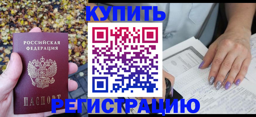 купить прописку в Великом Новгороде