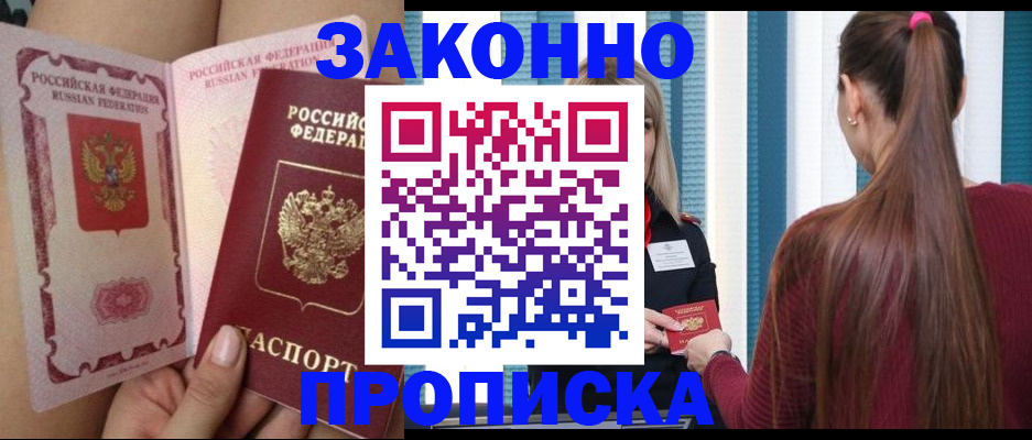 прописка в Великом Новгороде