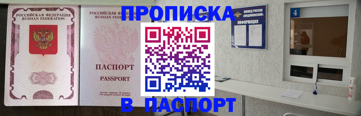 купить прописку в Великом Новгороде